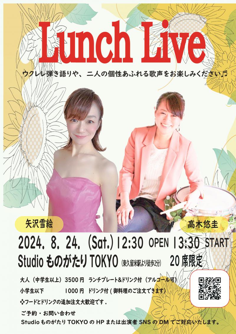 矢沢雪絵×高木悠圭 Lunch Live<